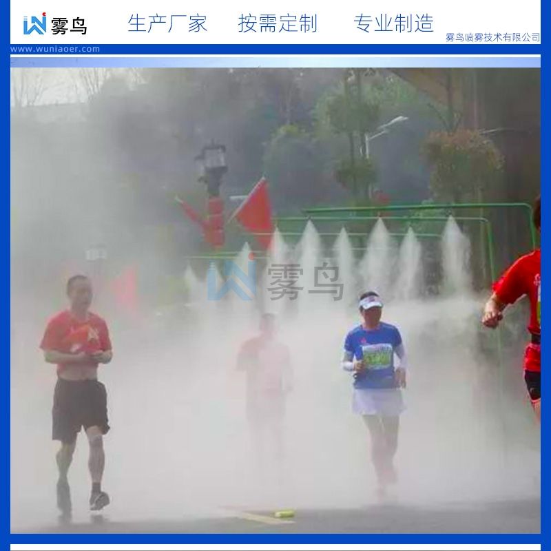 運(yùn)動(dòng)場跑道智能噴霧降溫系統(tǒng)